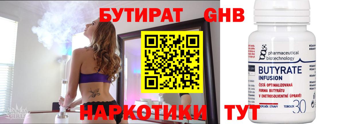 БУТИРАТ BDO  Вход с VPN  Выкса 