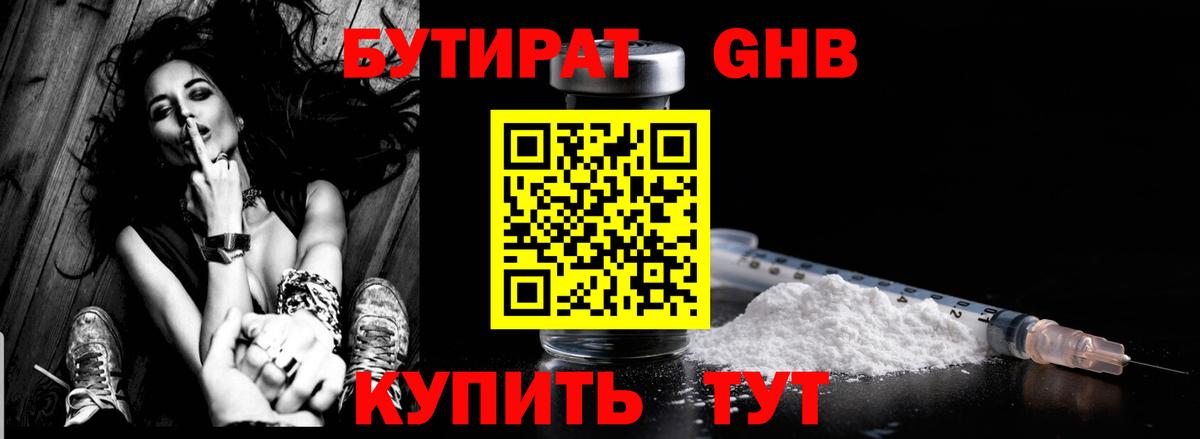 БУТИРАТ BDO Выкса