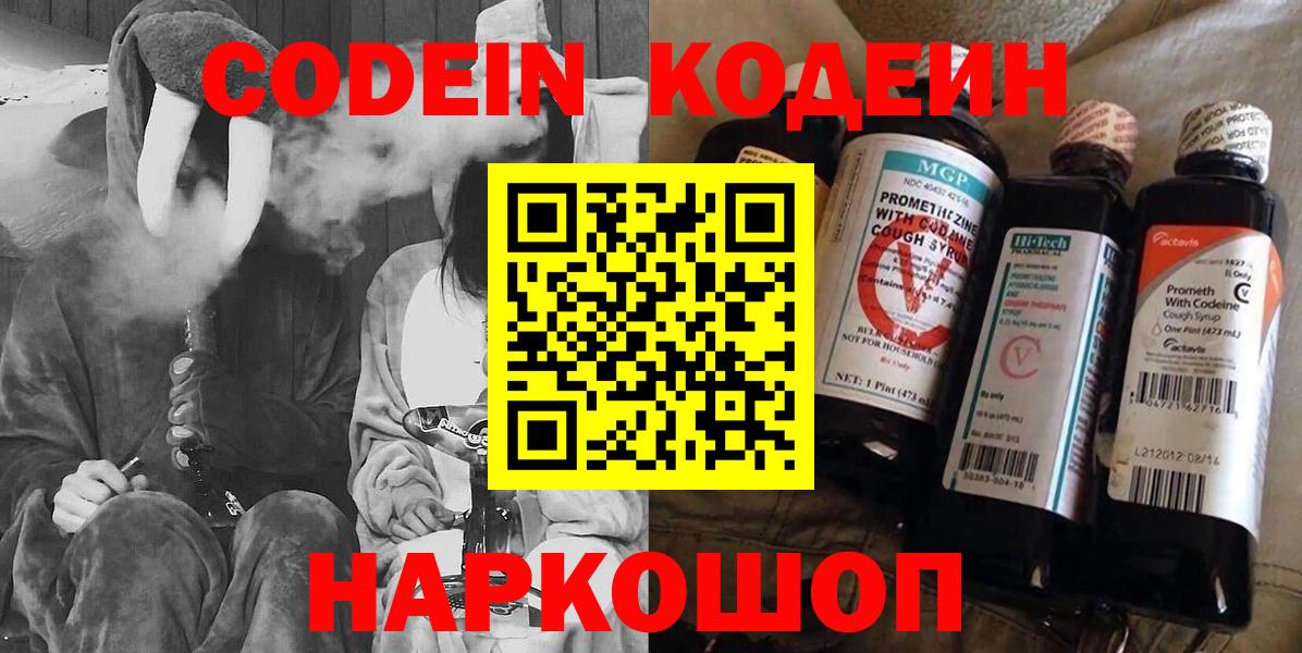 Codein напиток Lean (лин) Выкса